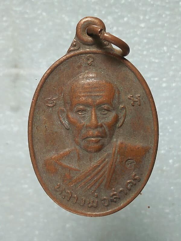 เหรียญหลวงพ่อสาคร วัดหนองกลับ ออกวัดหมอมุ่ย ปลวกแดง ระยอง 