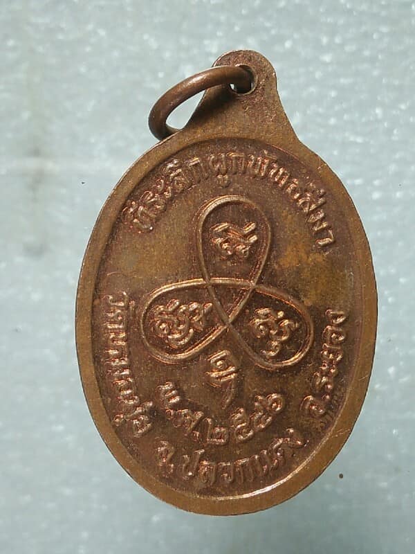 เหรียญหลวงพ่อสาคร วัดหนองกลับ ออกวัดหมอมุ่ย ปลวกแดง ระยอง 
