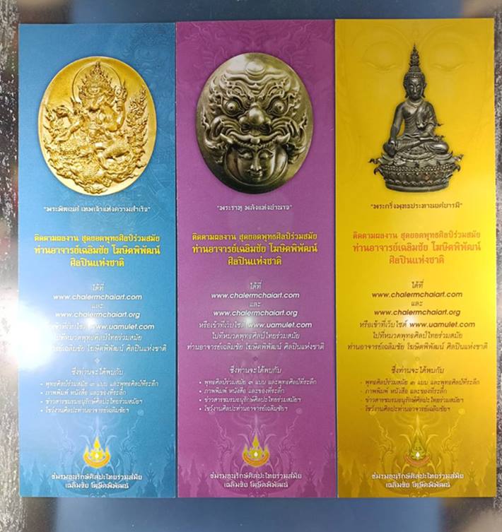 ภาพพิมพ์ (โปสการ์ด ) พระพุทธประทานยศบารมี พระพิฆเนศ ขนาดกว้าง 3 นิ้ว ปี2556 จำนวน 3 ใบ