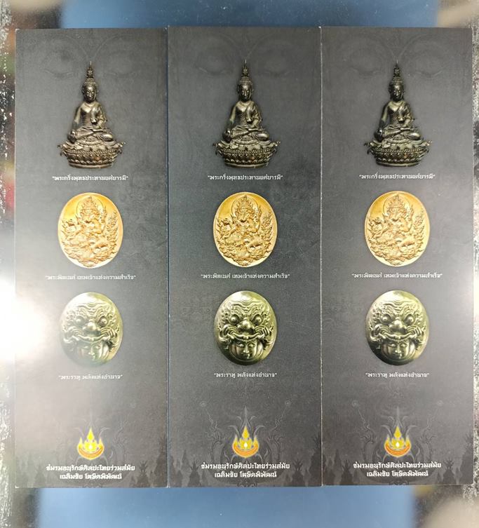 ภาพพิมพ์ (โปสการ์ด ) พระพุทธประทานยศบารมี พระพิฆเนศ ขนาดกว้าง 3 นิ้ว ปี2556 จำนวน 3 ใบ