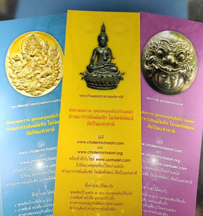 ภาพพิมพ์ (โปสการ์ด ) พระพุทธประทานยศบารมี พระพิฆเนศ ขนาดกว้าง 3 นิ้ว ปี2556 จำนวน 3 ใบ