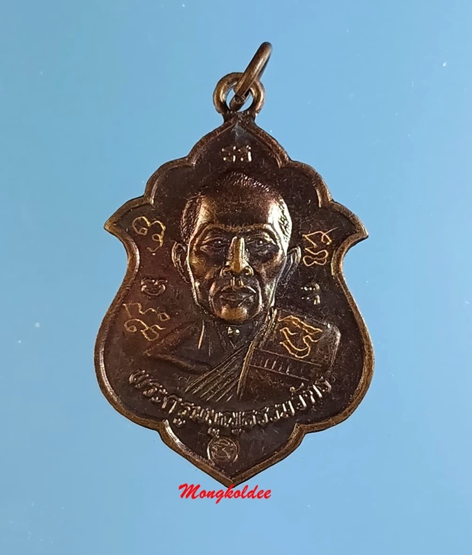 เหรียญอาร์ม โค๊ด มิ หลวงพ่อสาคร วัดหนองกรับ จ.ระยอง ปี41 No.8