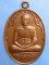 เหรียญหลวงพ่อเพลิน วัดพระเทพโลกอุดร จ.เพชรบูรณ์