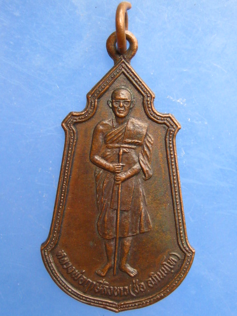 เหรียญหลวงพ่อฤาษีลิงขาว วัดฤกษ์บุญมี จ.สุพรรณบุรี ปี2530