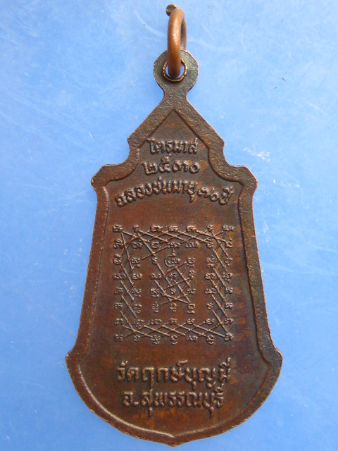 เหรียญหลวงพ่อฤาษีลิงขาว วัดฤกษ์บุญมี จ.สุพรรณบุรี ปี2530