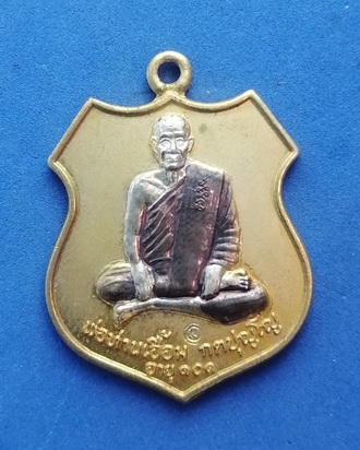 เหรียญพ่อท่านเอื้อม วัดบางเนียน อ.เชียรใหญ่ จ.นครศรีธรรมราช รุ่น101ปี เนื้อกะไหล่สามกษัตริย์