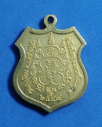เหรียญพ่อท่านเอื้อม วัดบางเนียน อ.เชียรใหญ่ จ.นครศรีธรรมราช รุ่น101ปี เนื้อกะไหล่สามกษัตริย์