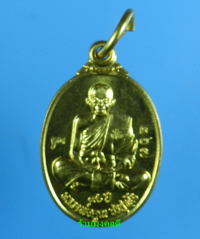 เหรียญหลวงพ่อคูณ เต็มองค์ พิมพ์เล็ก รุ่น 90 ฉลองวิหารเทพวิทยาคม วัดบ้านไร่ เนื้อทองฝาบาตร สภาพสวย
