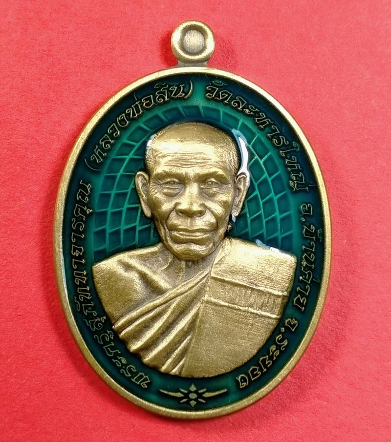 เหรียญรวยชนะจน หลวงพ่อสิน วัดละหารใหญ่ จ.ระยอง เนื้อสัตตะซาตินคุ้ยพื้นลงยาพื้นฟ้า