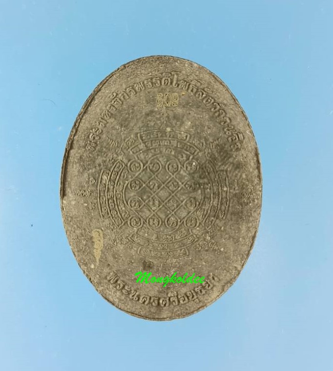 หลวงปู่ทวด รูปไข่ รุ่น ปาฎิหาริย์สองโพธิสัตว์ ปี56  เนื้อว่านกากยายักษ์ หมายเลข 609 