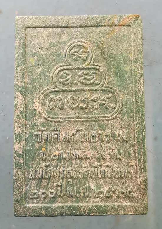 พระโลกุตรภูมิ ปี25 วัดศีลขันธิ์ อ่างทอง