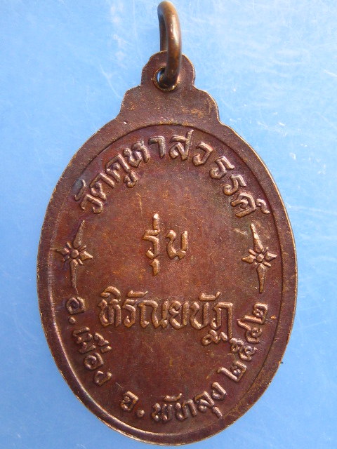 เหรียญพระธรรมปัญญาบดี วัดคูหาสวรรค์ จ.พัทลุง ปี2542