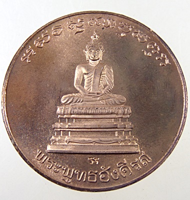 เหรียญ ร ๕ หลังพระพุทธอังคีรส  ตอกโค็ด
