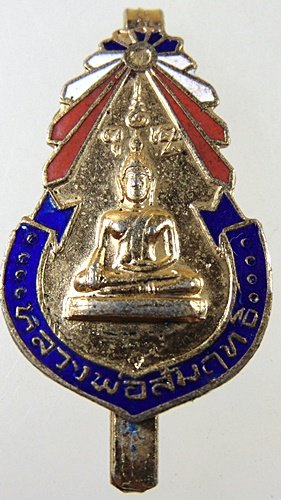 ๒๐ แหนบหลวงพ่อสัมฤทธิ์