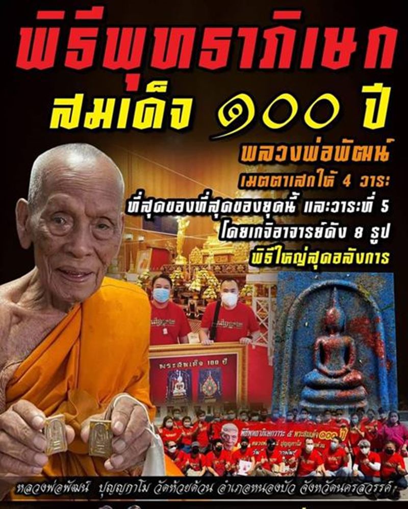 พระสมเด็จ 100 ปี หลวงพ่อพัฒน์ วัดห้วยด้วน เนื้อผงใบลาน จีวรหลวงพ่อพัฒน์ ผงลบ