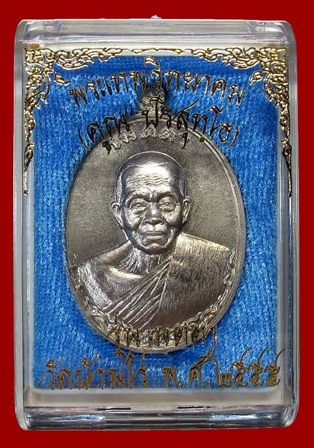 เหรียญรูปไข่ครึ่งองค์ ลพ.คูณ ปริสุทฺโธ รุ่นเมตตา อัลปาก้า(บล็อกทองคำ)