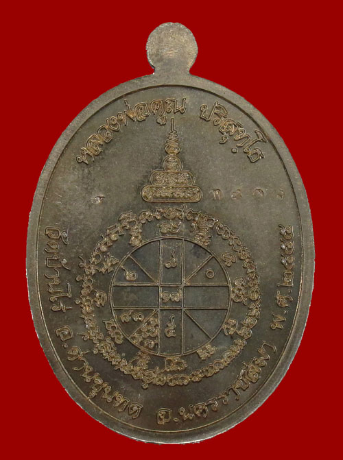 เหรียญรูปไข่ครึ่งองค์ ลพ.คูณ ปริสุทฺโธ รุ่นเมตตา อัลปาก้า(บล็อกทองคำ)