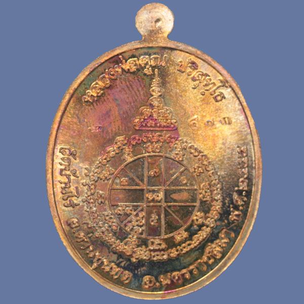 เหรียญหลวงพ่อคูณ รุ่นเมตตา เนื้อชนวนพระกริ่ง หมายเลขสวยๆสามหลัก 473