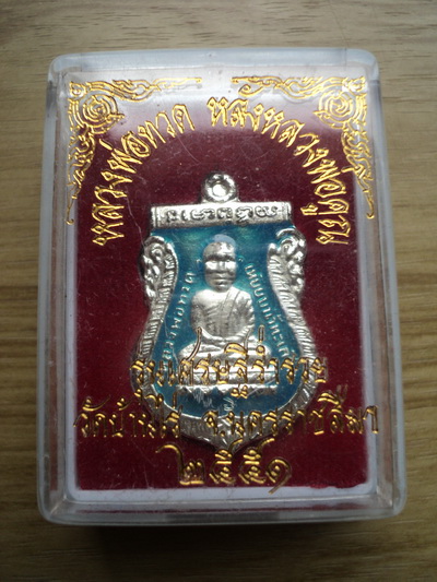 หลวงพ่อทวด-หลวงพ่อคูณ รุ่น เศรษฐีร่ำรวย วัดบ้านไร 2551