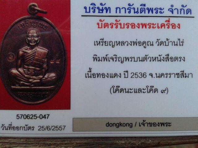 บัตรรับประกันพระแท้