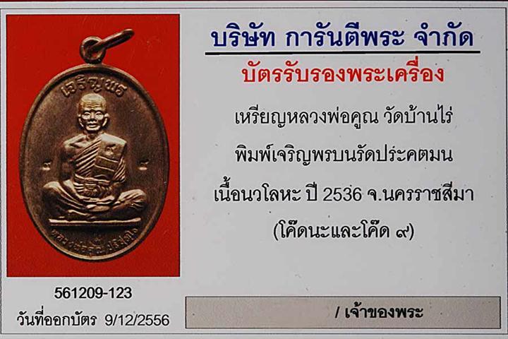 บัตรรับประกันพระแท้