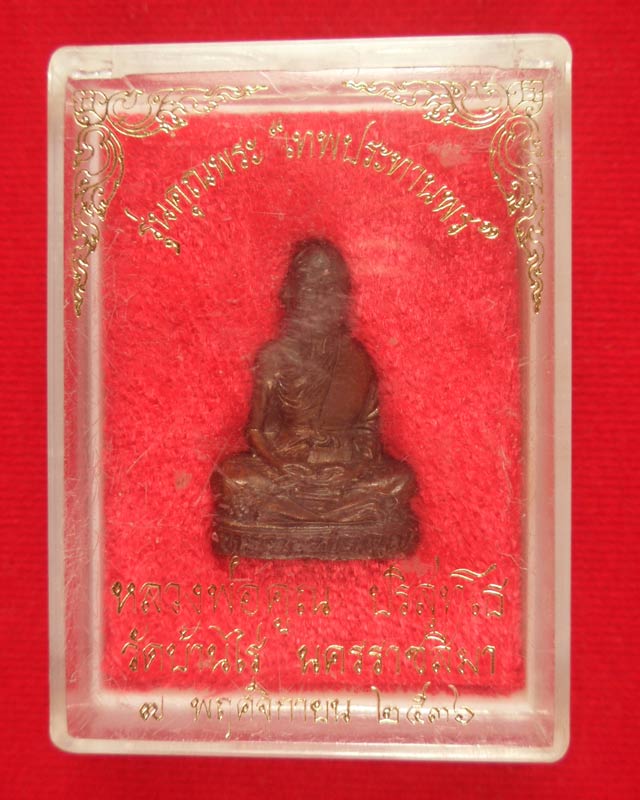 รูปเหมือนปั๊มรุ่นแรก เทพประทานพร เนื้อทองแดง ปี 2536 พร้อมบัตรรับรองพระแท้ กล่องเดิม