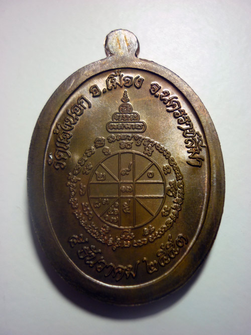 อายุยืนวัดแจ้งนอก เนื้อนวะ โค๊ต ๙ เลข ๓๖๓๐ กล่องเดิม