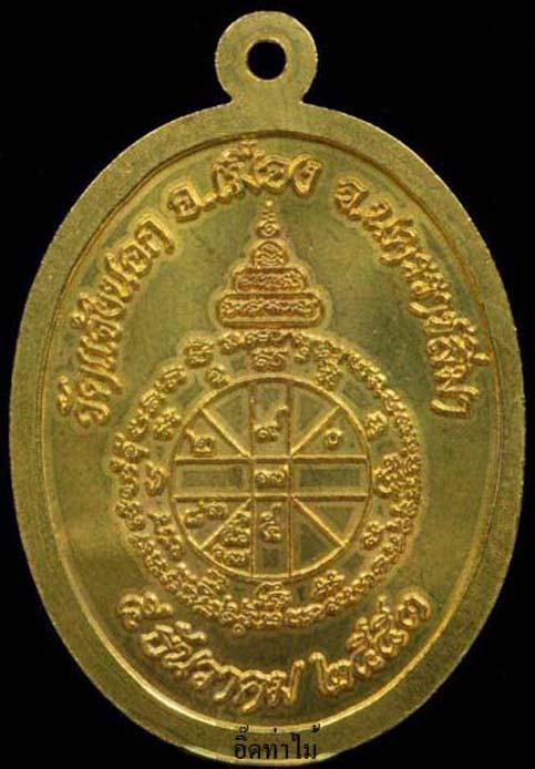 เหรียญอายุยืนครึ่งองค์ เนื้อทองฝาบาตร พร้อมกล่องเดิมๆ
