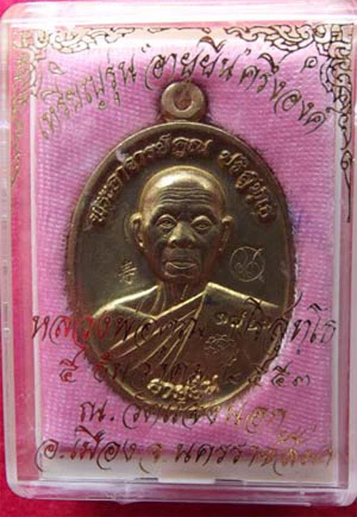 เหรียญอายุยืนครึ่งองค์ เนื้อทองฝาบาตร พร้อมกล่องเดิมๆ