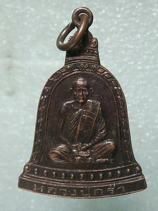 เหรียญระฆังหลวงปู่คร่ำ วัดวังหว้า ระยอง ปี๓๕  เคาะเดียวครับ 