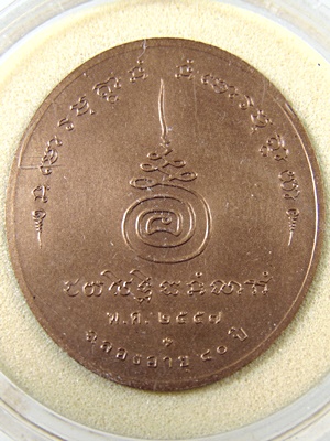 เหรียญพระเทพวิสุทธิญาณ(หลวงพ่อไพบูลย์)สุมังคโล วัดอนาลโยทิพยาราม จ.พะเยา