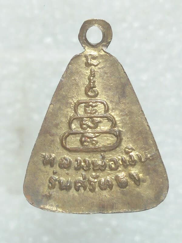 เหรียญจอบหลวงพ่อเงิน วัดบางคลาน หลังยันต์น้ำเต้า รุ่นศรัทธา  เนื้อกะไหล่