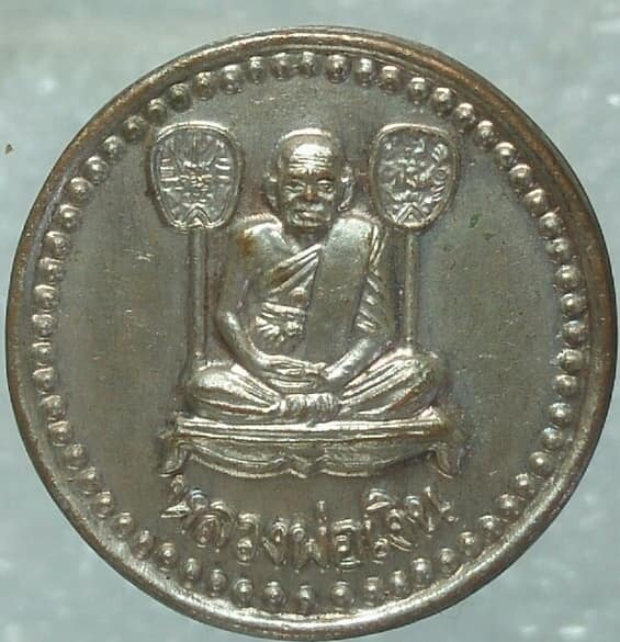 เหรียญหลวงพ่อเงิน วัดบางคลาน พิจิตร เนื้อกะไหล่