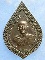 เหรียญพระครูเทพโลกอุดร วัดปากดุก เพชรบูรณ์ ปี2534