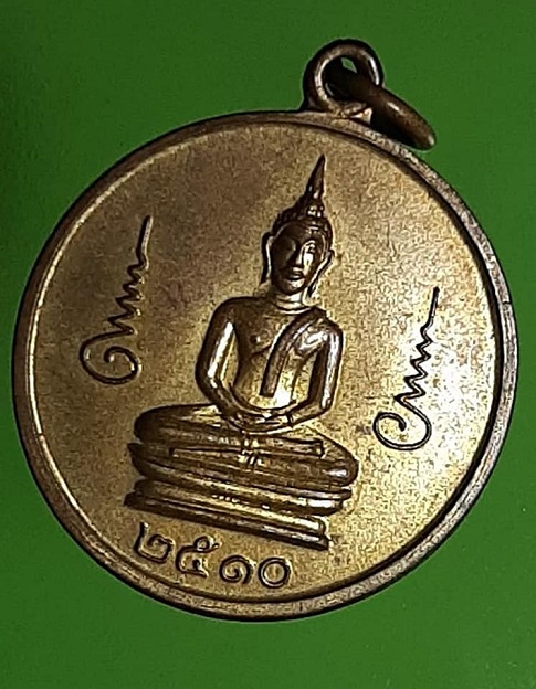 เหรียญพระพุทธ มูลนิธิ "ทุนพระพุทธยอดฟ้า" วัดพระเชตุพน ปี 2510 พิธีใหญ่