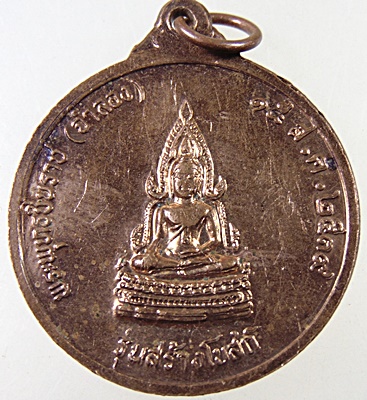 ๒๐ เหรียญหลวงปู่โท วัดหนองจันทร์หอม จ ประจวบฯ