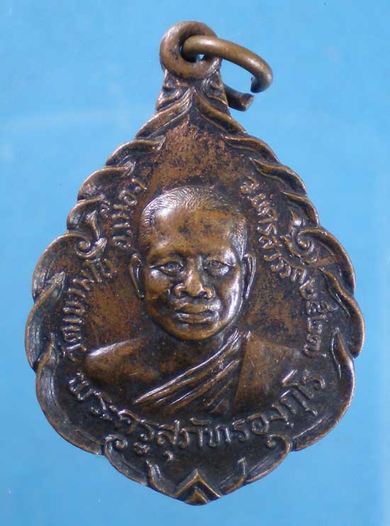 เหรียญปี27 พระครูสุภัทร วัดเขามโน นครสวรรค์