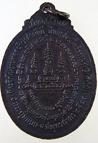 เหรียญรุ่นแรก หลวงพ่อยอด สำนักสงฆ์โพธิธรรมรังษี(วัดท่าไม้) สมุทรสาคร พศ.๒๕๒๑