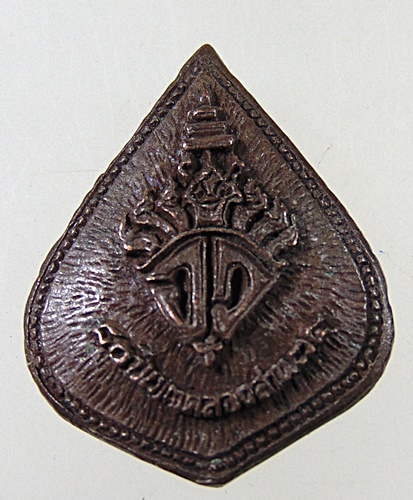 เหรียญหล่อสมเด็จพระสังฆราช แพ 