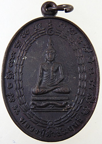 ๒๐ เหรียญหลวงปู่ดำสัมฤทธิ์ วัดเขาธรรมอุทยาน จ กาญจนบุรี