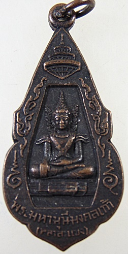 เหรียญพระมหามุนีมงคลเก้า (พลาละแข่ง) วัดหัวเวียง จ.แม่ฮ่องสอน ปี19