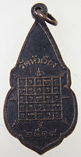 เหรียญพระมหามุนีมงคลเก้า (พลาละแข่ง) วัดหัวเวียง จ.แม่ฮ่องสอน ปี19