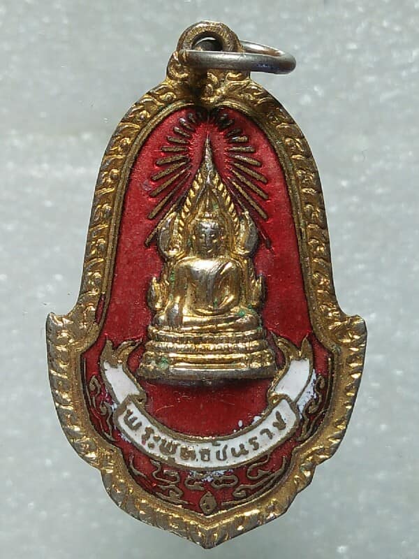 เหรียญพระพุทธชินราช ออกวัดลุ่มมหาชัยชุมพล ระยอง