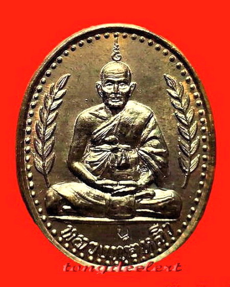 เหรียญหลวงปู่หลิว รุ่นนายพล(ช่อชัยพฤกษ์) วัดไร่แตงทอง เนื้อนวโลหะ ตอก 2 โค้ด หายาก สวยมากค่ะ