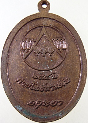 เหรียญสมเด็จพระเจ้าตากสินมหาราช ค่ายโพธิ์สามต้น อยุธยา