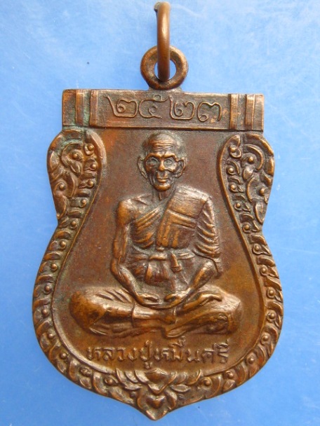 เหรียญหลวงปู่หมื่นศรี วัดสัมปตาก จ.นครปฐม ปี2523