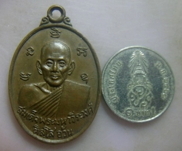 **วัดใจ**เหรียญสมเด็จพระมหาวีระวงศ์(ติสโส อ้วน) หลังพระครูคัมภีรญาณ (คำ) วัดบ้านแคน จ.อุบลฯ ปี๒๕๑๘**