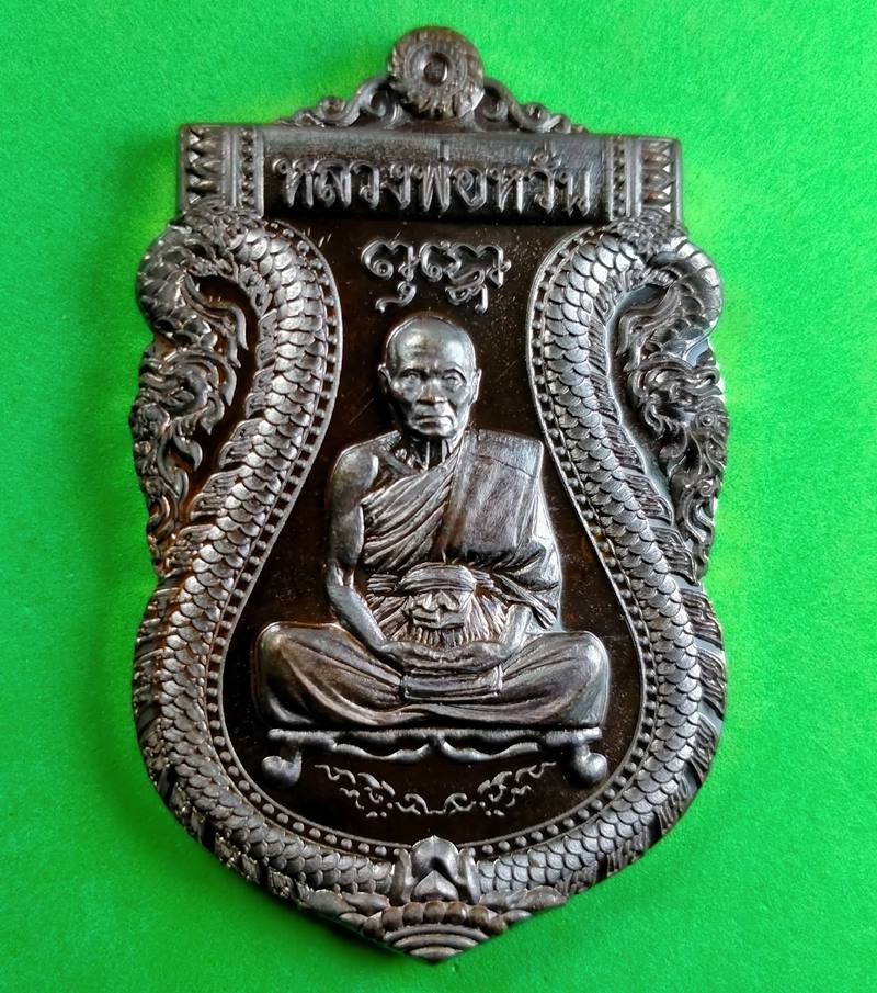 เหรียญเสมา รุ่นรวยทางเดียว หลวงพ่อหวั่น วัดคลองคูณ จ.พิจิตร เนื้อนวะโลหะ