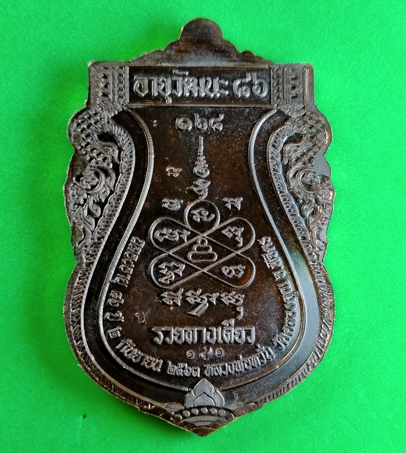 เหรียญเสมา รุ่นรวยทางเดียว หลวงพ่อหวั่น วัดคลองคูณ จ.พิจิตร เนื้อนวะโลหะ