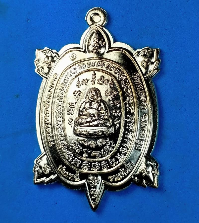เหรียญพญาเต่าเรือน ปลดหนี้ รวยทันใจ วัดหนองจิก อ.กำแพงแสน จ.นครปฐม เนื้อทองฝาบาตร